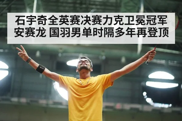 badminton player celebrating